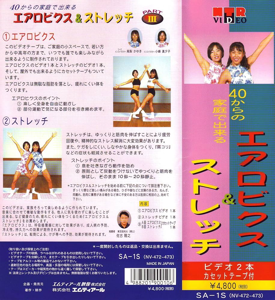 Amazon.co.jp: VHSビデオ2巻組 40からの家庭で出来る